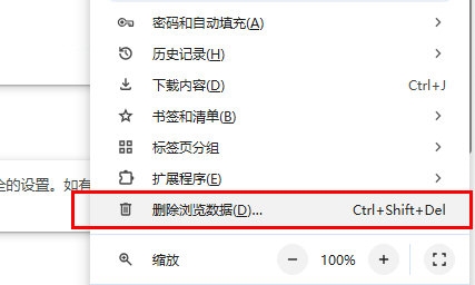 谷歌浏览器删除浏览数据