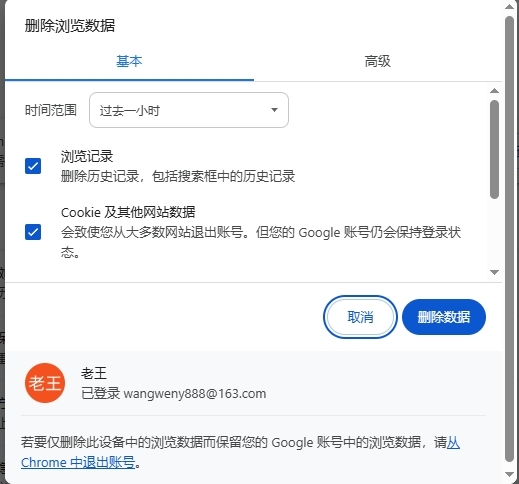 谷歌浏览器清理缓存
