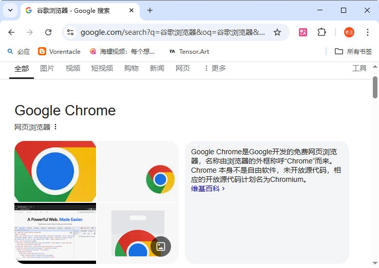 Chrome浏览器