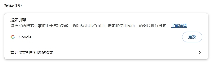 设置搜索引擎