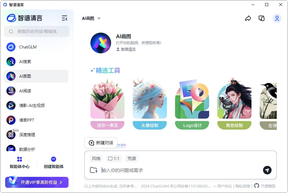 智谱清言