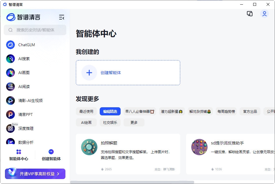 智谱清言
