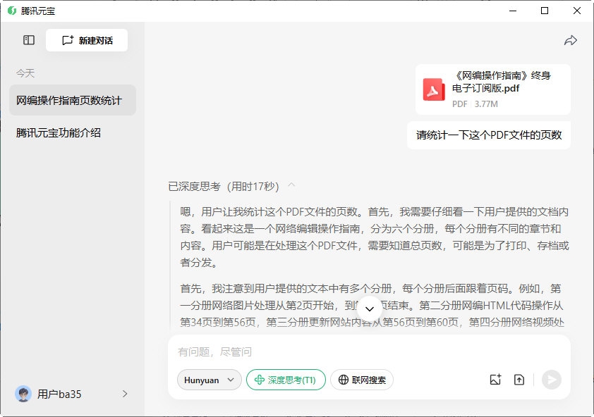 腾讯元宝PC版截图7