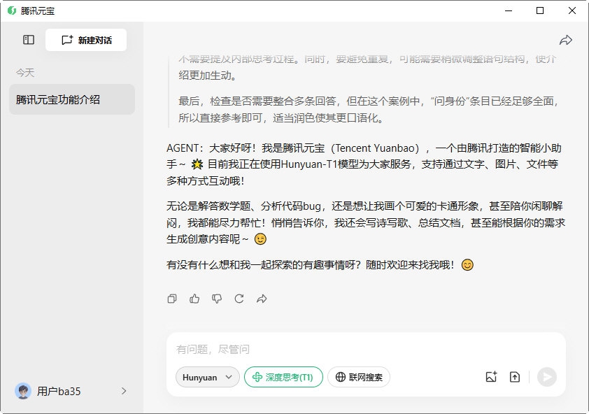 腾讯元宝PC版截图4