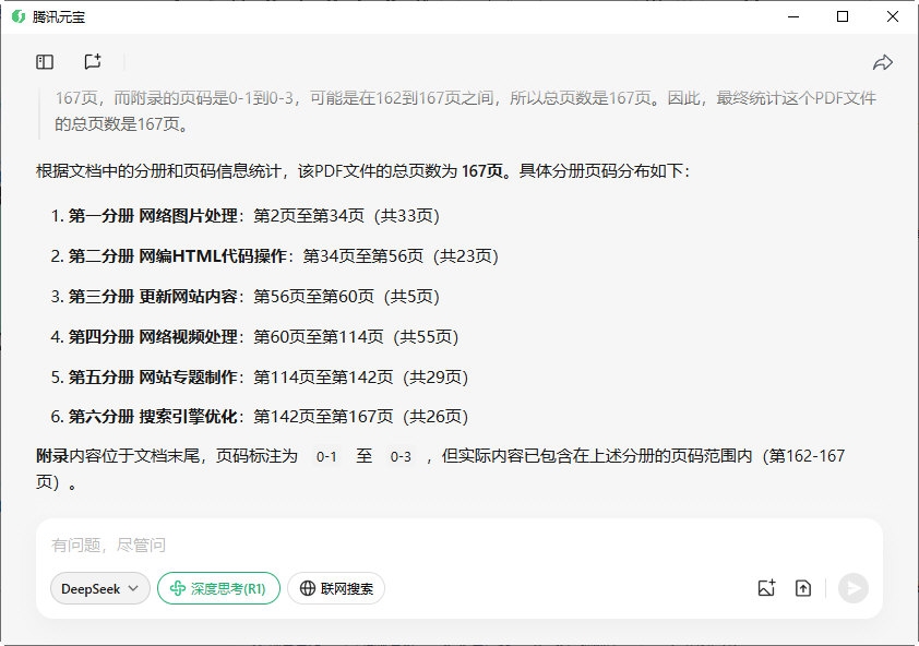 腾讯元宝PC版截图2