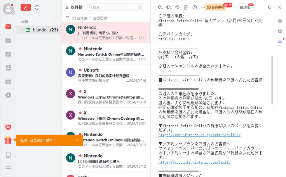 邮箱大师1