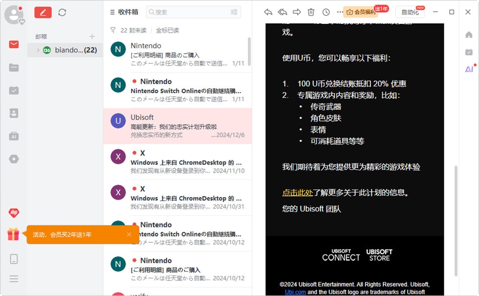 邮箱大师