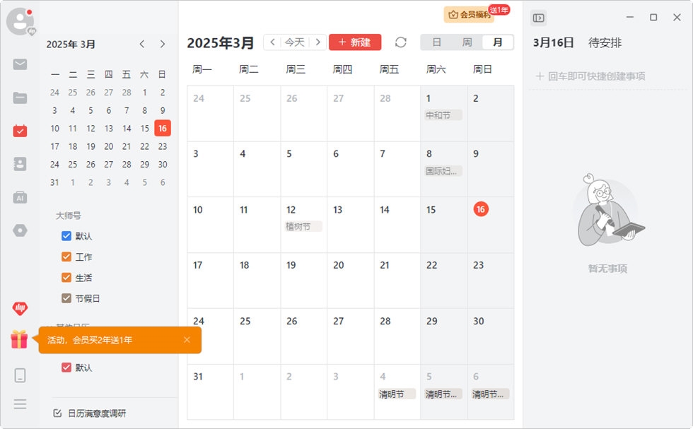 网易邮箱大师