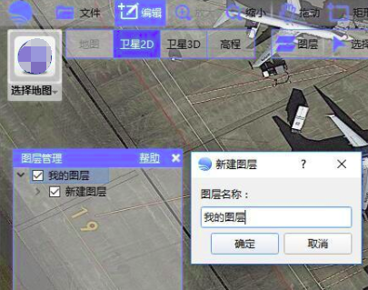Bigemap GIS Office使用截图4