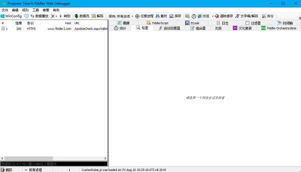 Fiddler中文破解版