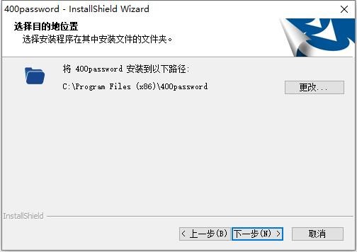 400密码重置助手电脑版4