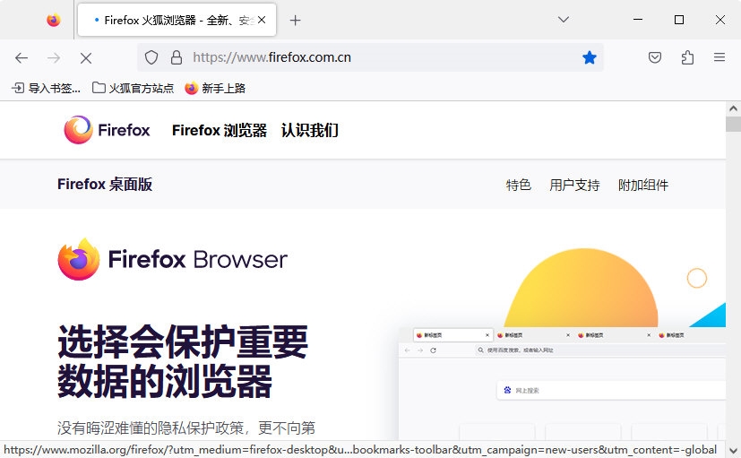 火狐浏览器