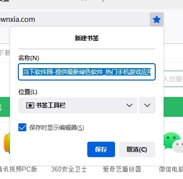 书签工具栏