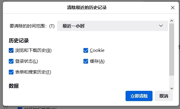 火狐浏览器清除浏览数据