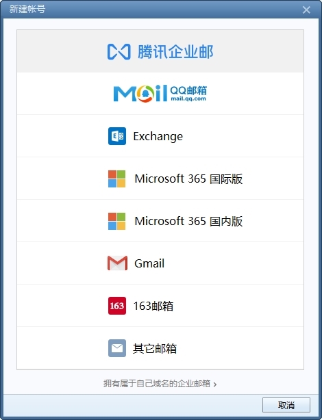 Foxmail官方下载