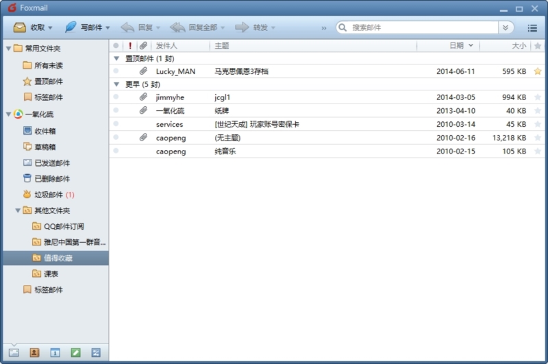 Foxmail下载