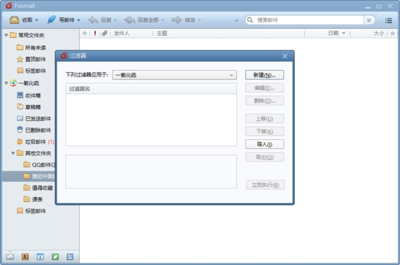 Foxmail邮箱