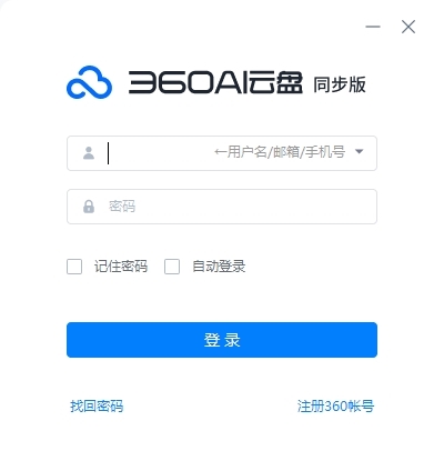 360安全云盘同步版