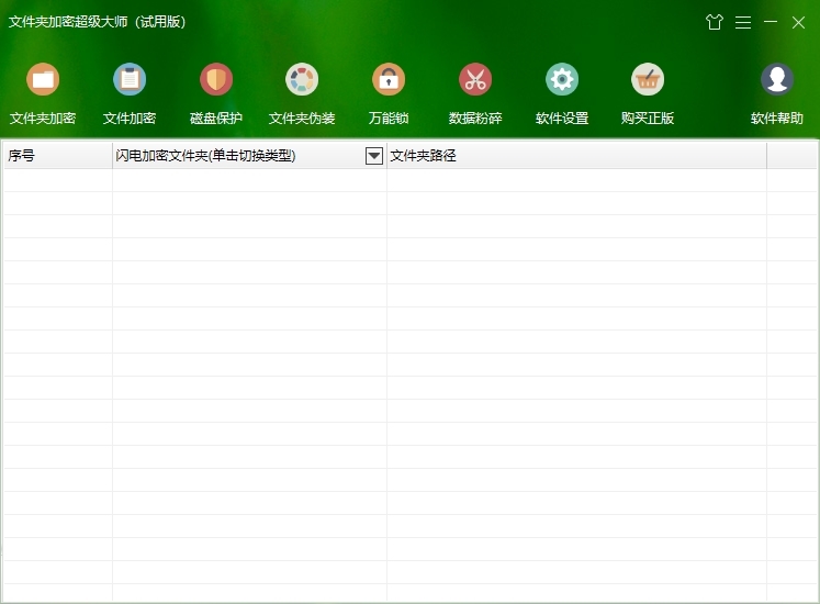 文件夹加密超级大师