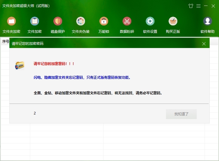 文件夹加密超级大师下载