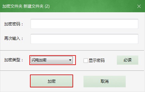 文件夹加密超级大师2