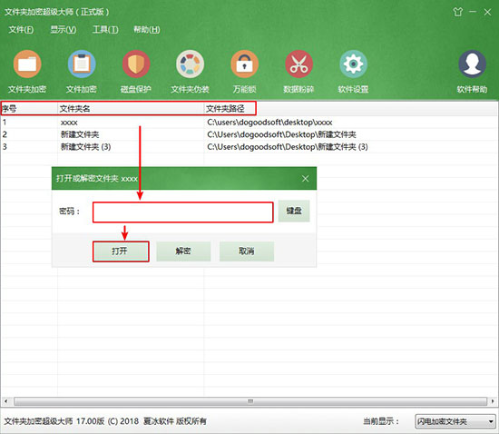文件夹加密超级大师5