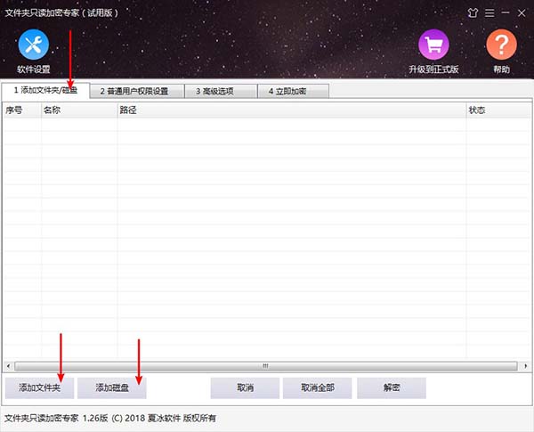 文件夹只读加密专家使用截图1