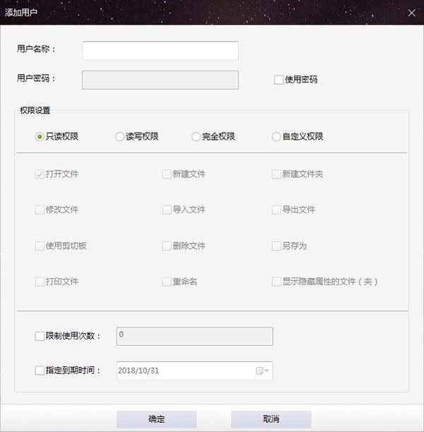 文件夹只读加密专家使用截图3