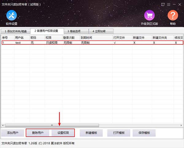 文件夹只读加密专家使用截图4