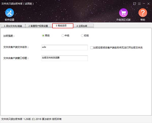 文件夹只读加密专家使用截图5