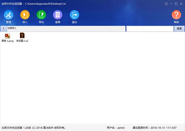 文件夹只读加密专家使用截图8