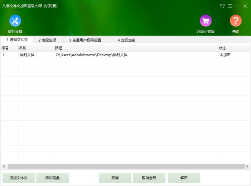 共享文件夹加密超级大师