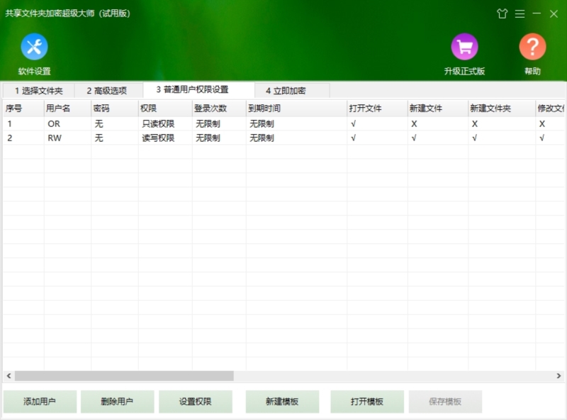共享文件夹加密超级大师截图