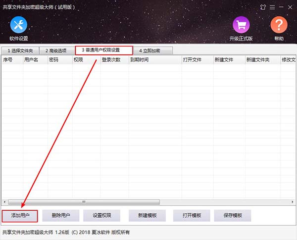 共享文件夹加密超级大师使用截图2