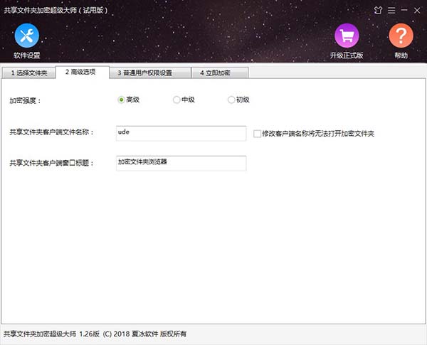 共享文件夹加密超级大师使用截图4