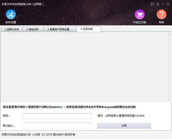 共享文件夹加密超级大师使用截图5