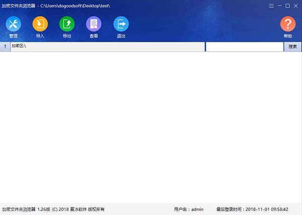 共享文件夹加密超级大师使用截图7