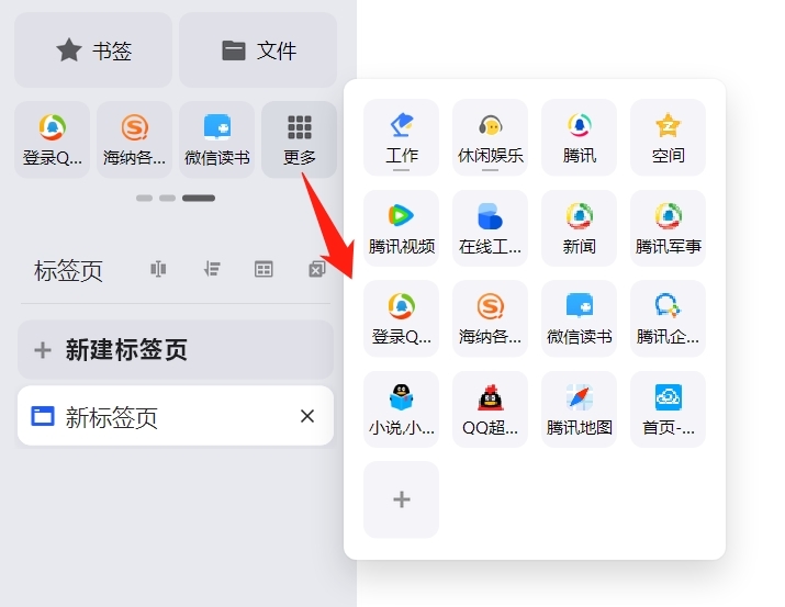 QQ浏览器使用截图3