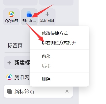 QQ浏览器使用截图5