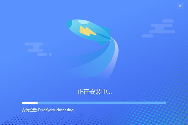 天翼云会议电脑版2