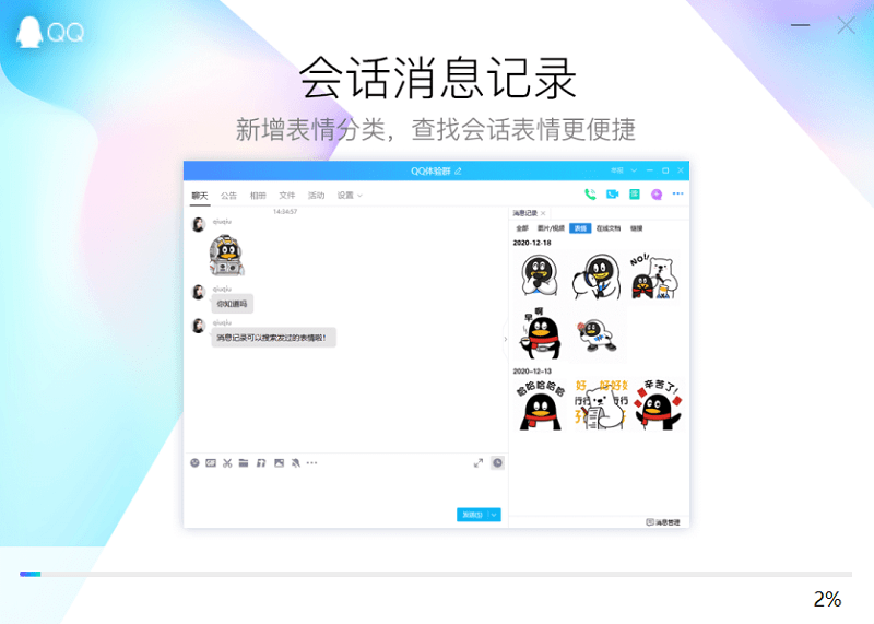 腾讯QQ电脑版正式版下载安装