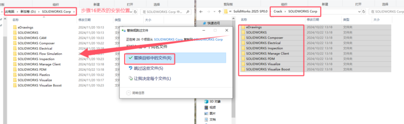 SolidWorks2025破解说明22