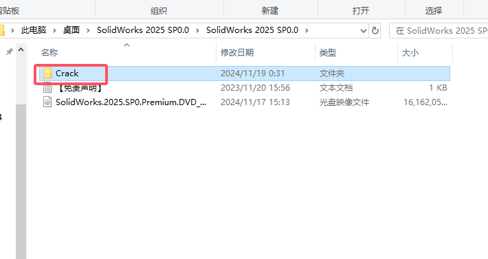 SolidWorks2025破解说明2