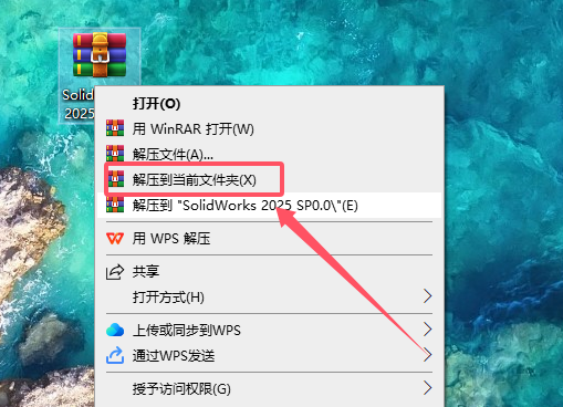 SolidWorks2025破解说明1