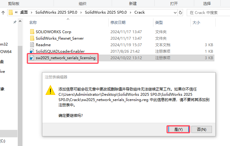 SolidWorks2025破解说明6