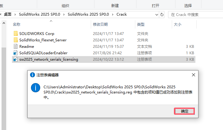 SolidWorks2025破解说明7