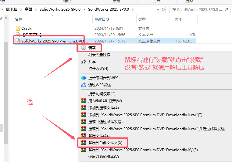 SolidWorks2025破解说明8