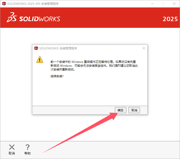 SolidWorks2025破解说明10