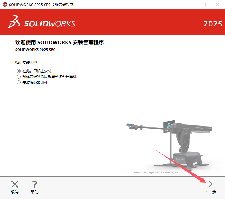 SolidWorks2025破解说明11