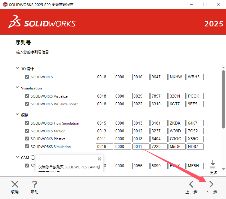 SolidWorks2025破解说明12